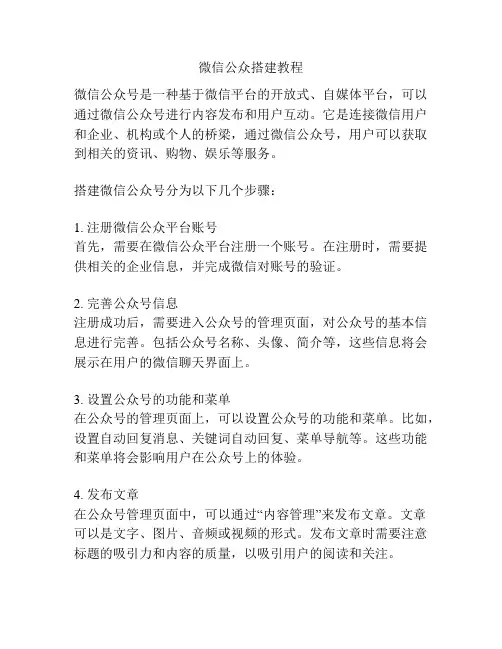 微信公众搭建教程