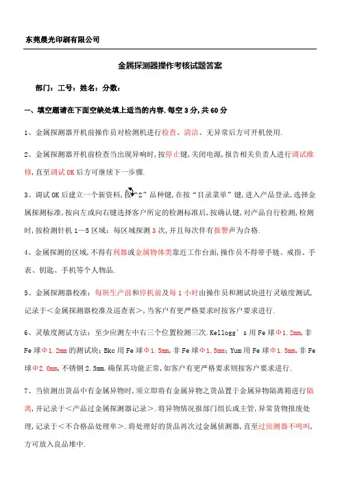 金属探测器操作考试题含参考答案