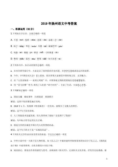 精品解析：江苏省扬州市2019年中考语文试题(原卷版)