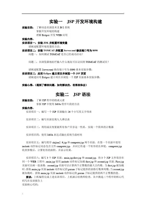 WEB开发技术实验报告