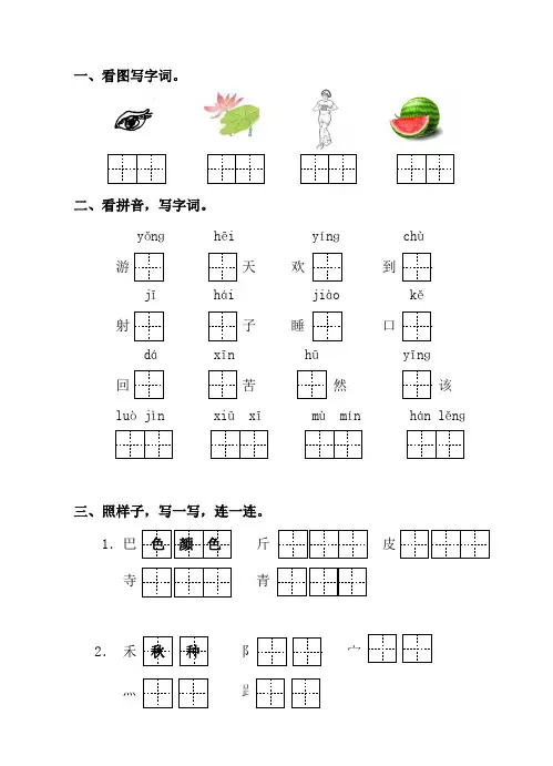 2015年苏教版一年级下册语文期末试卷