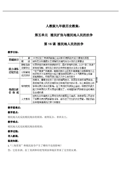 教案设计-殖民地人民的抗争