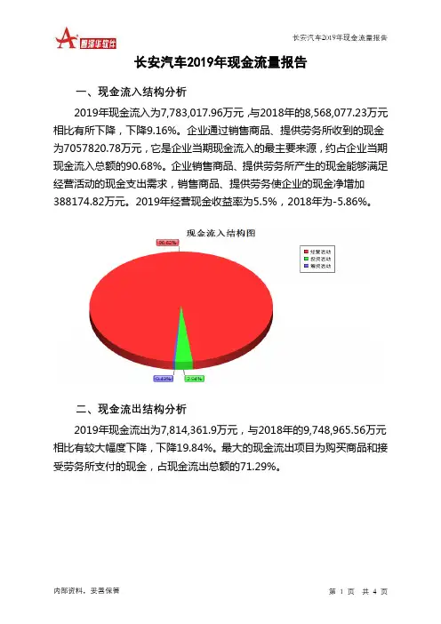 长安汽车2019年现金流量报告
