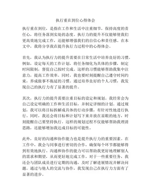 执行重在到位心得体会