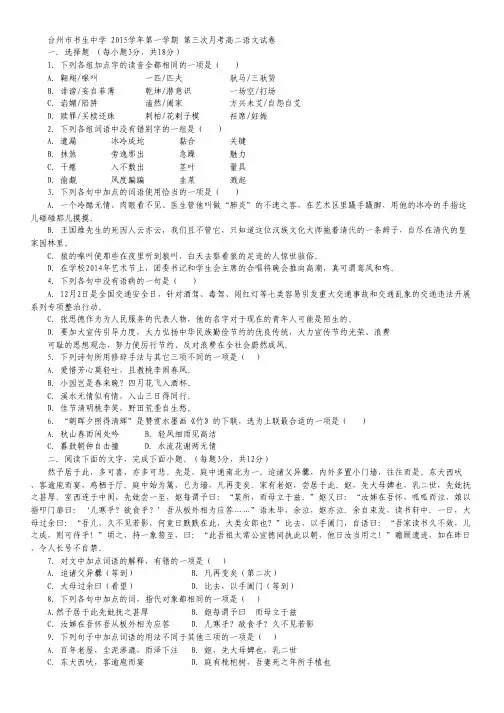 浙江省台州市书生中学高二上学期第三次月考语文试卷 Word版含答案.pdf