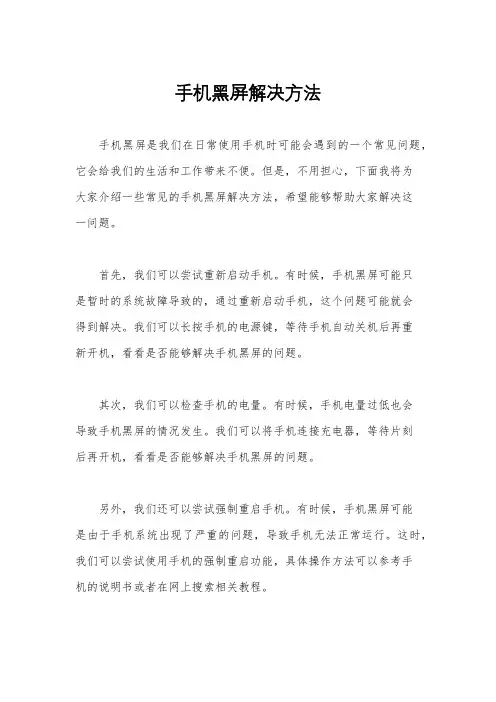 手机黑屏解决方法