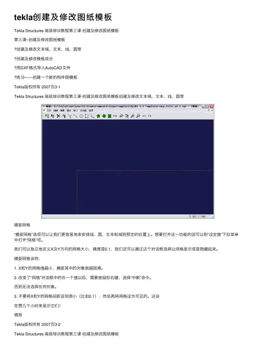 tekla创建及修改图纸模板