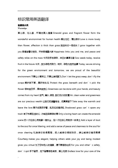 标识常用英语翻译