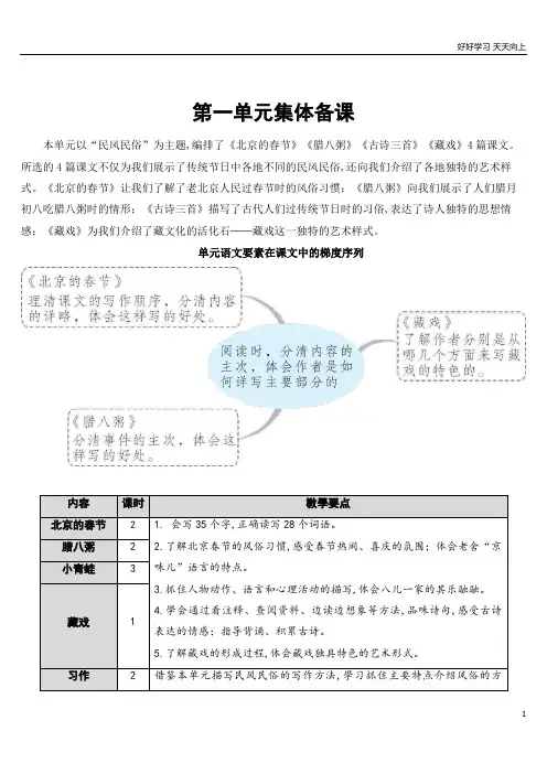 新部编人教版六年级下册语文1 北京的春节 名师优质教学教案