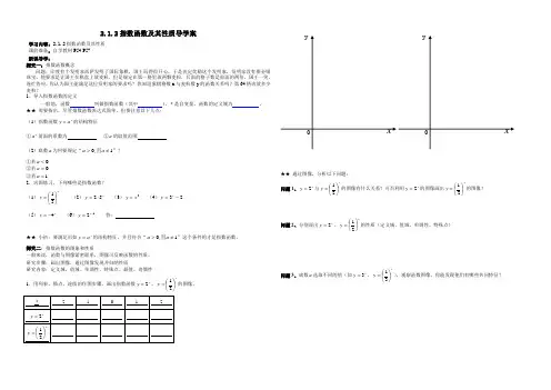2.1.2指数函数及其性质导学案