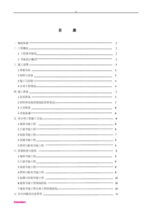 大润发超市建筑节能施工方案
