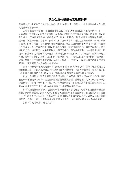 学生会宣传部部长竞选演讲稿