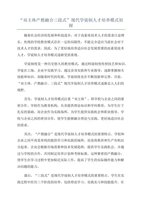 “双主体产教融合三段式”现代学徒制人才培养模式初探