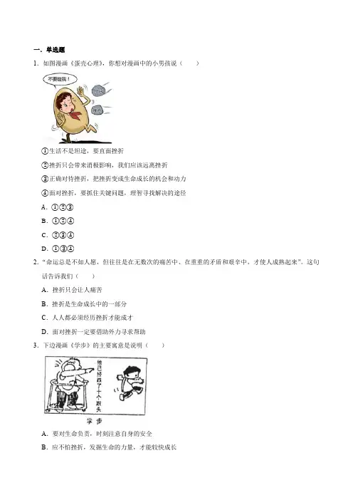 2020-2021人教版政治七年级下册 第三单元 做意志坚强的人