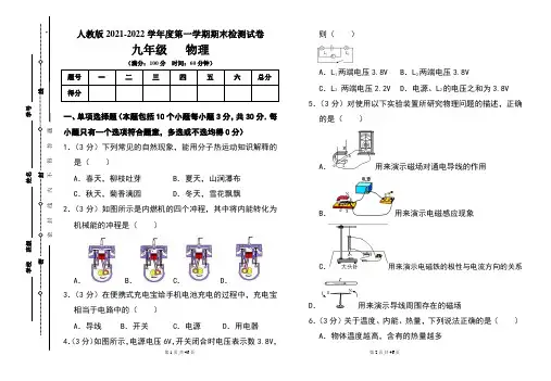 人教版九年级2021-2022学年度第一学期期末物理(上)试题及答案(含两套题)