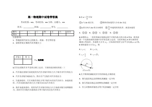 高一物理期中试卷带答案