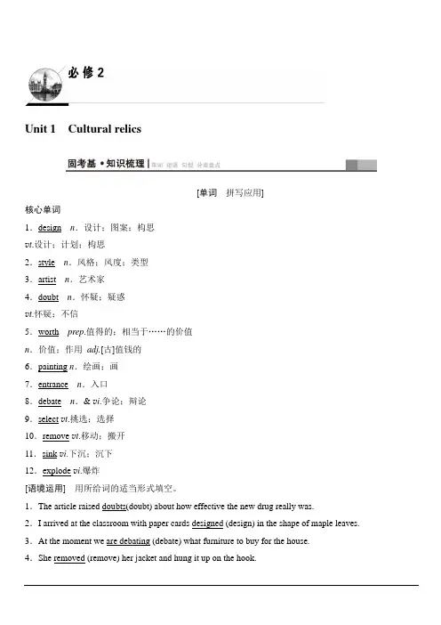 2020版新一线高考英语新题型人教版一轮复习教学案第1部分必修2Unit1Culturalrelics含答案
