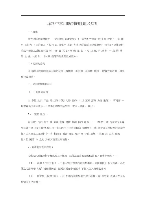 涂料中常用助剂的性能及应用