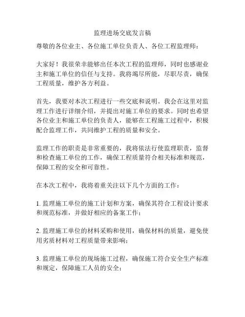 监理进场交底发言稿