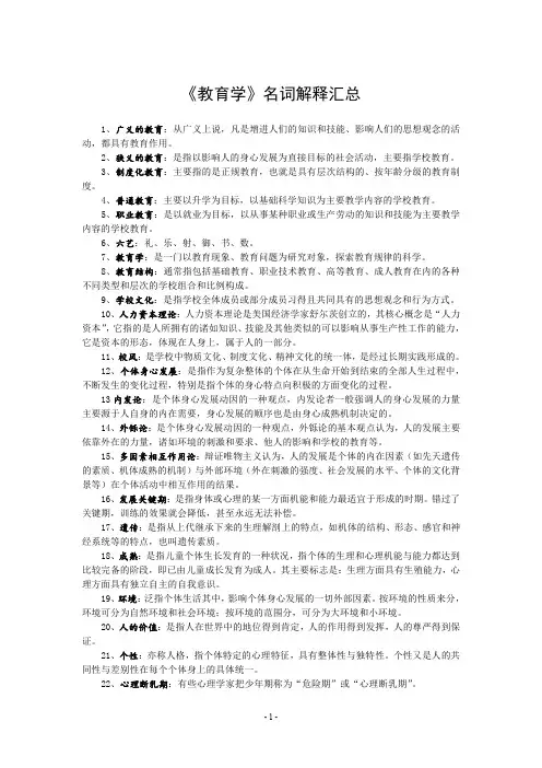 《教育学》名词解释汇总