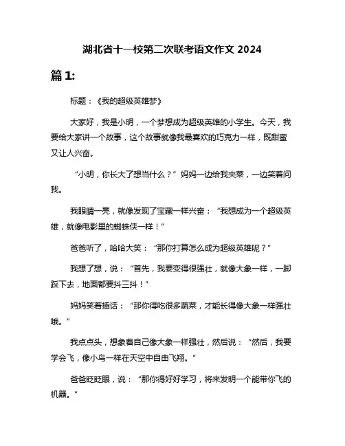 湖北省十一校第二次联考语文作文2024