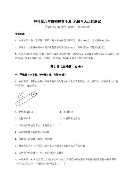 2021-2022学年度沪科版八年级物理第十章 机械与人达标测试试题(含解析)