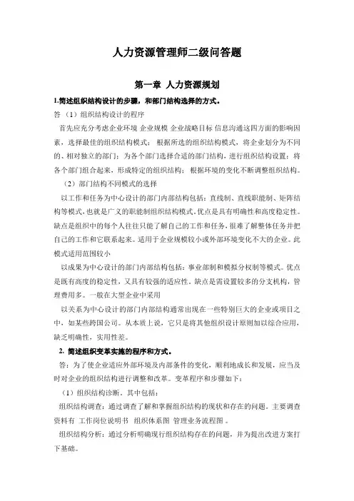 人力资源管理问答题
