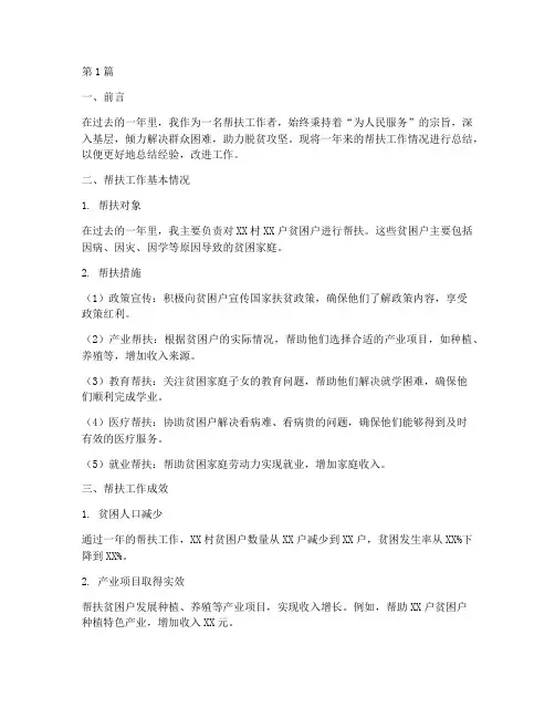 帮扶工作年度个人总结(3篇)