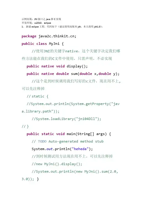 JNI接口之java调C++简单示例