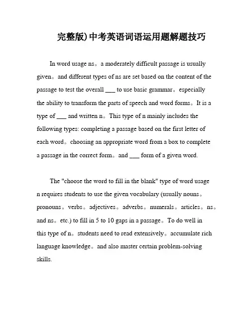 完整版)中考英语词语运用题解题技巧