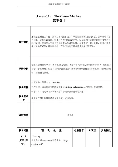 冀教版(三起)-英语-三下--Unit 2 Lesson 12 The Clever Monkey  教学设计