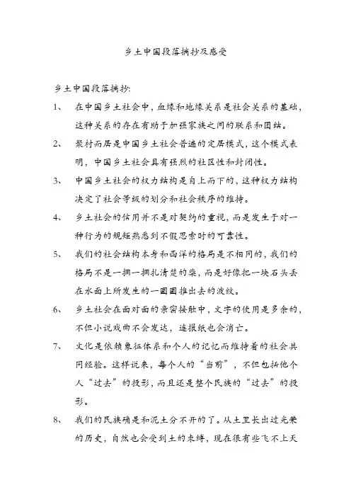 乡土中国段落摘抄及感受