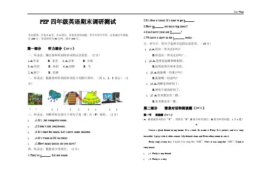 2021年人教版四年级下册英语期末测试试卷