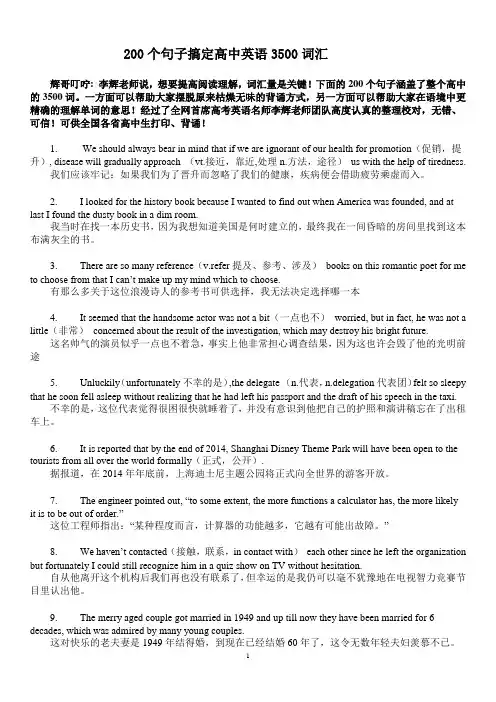200个句子搞定高中英语3500词汇