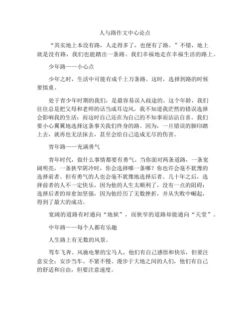 人与路作文中心论点