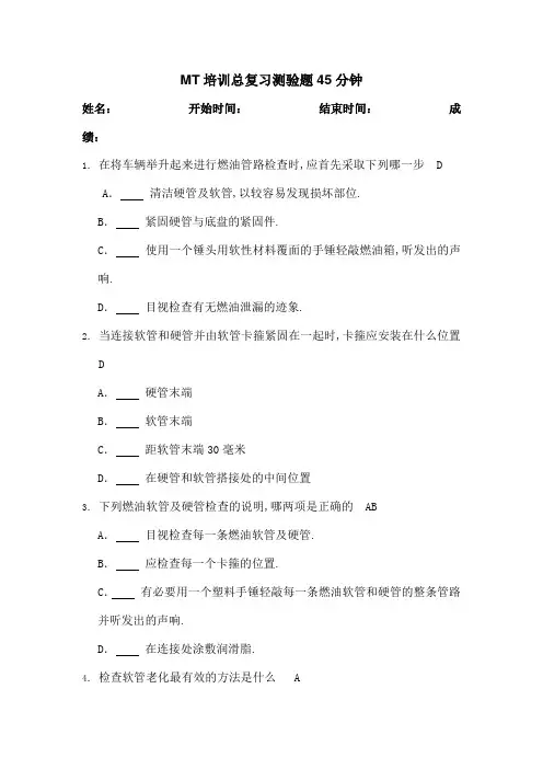 MT培训总复习测验试卷