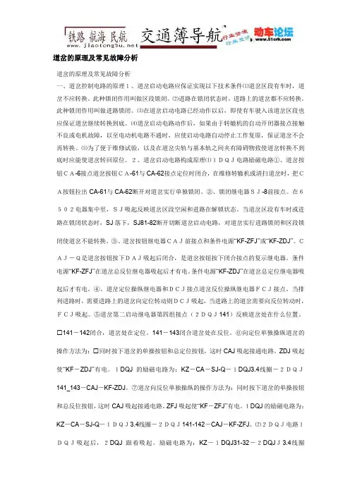 道岔原理