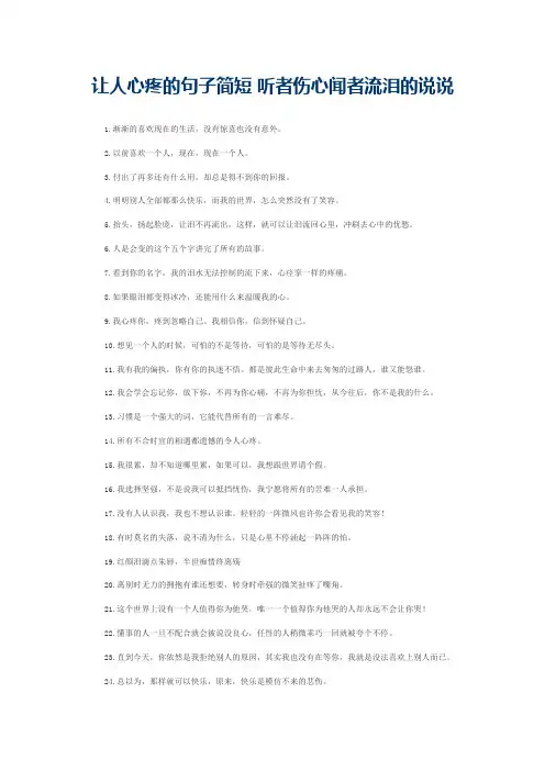 让人心疼的句子简短 听者伤心闻者流泪的说说