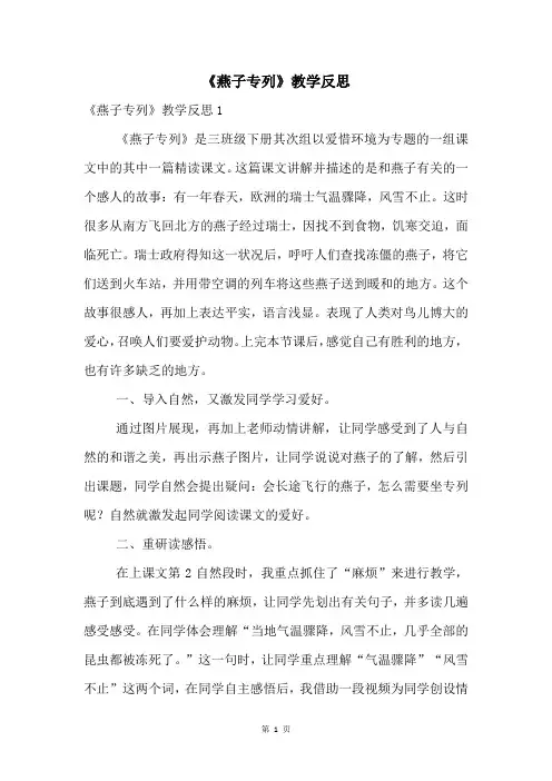 《燕子专列》教学反思 3
