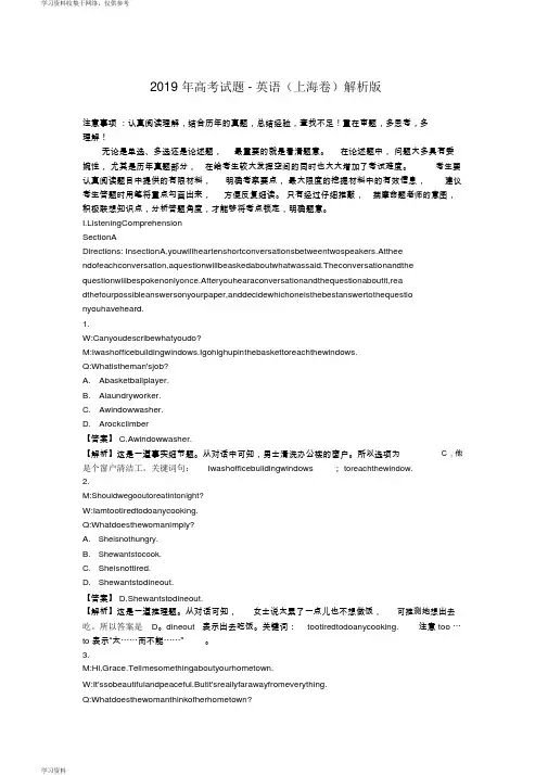 2019年高考试题-英语(上海卷)解析版