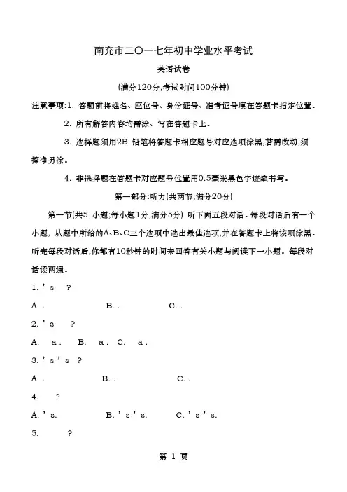 四川南充中考英语试题含答案