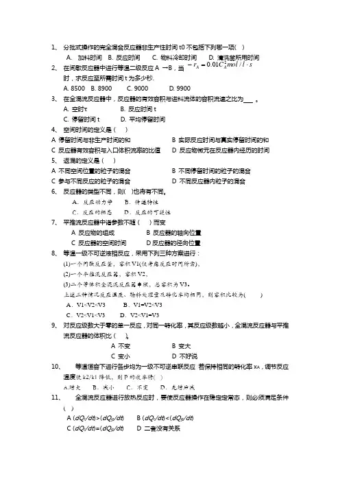 陈甘棠版化学反应工程第三章习题