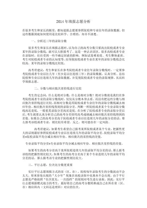 2014年全国二本在山东文科录取分数线分析