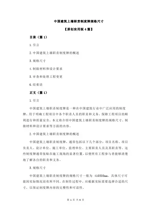 中国建筑上墙职责制度牌规格尺寸