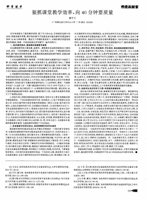 狠抓课堂教学效率,向40分钟要质量