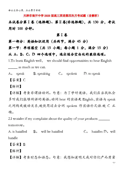 天津市南开中学2020届高三英语第四次月考试题(含解析)(1)