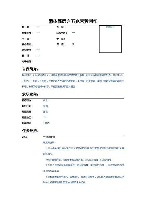 医院护士个人求职简历表格Word模板
