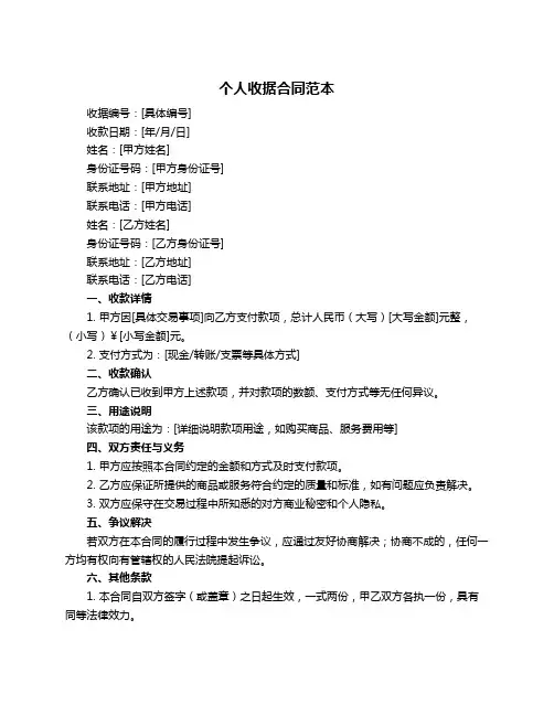 个人收据合同范本