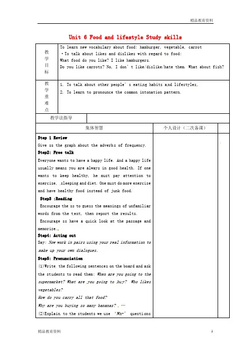 最新牛津译林版中学七年级英语上册 Unit 6 Food and lifestyle Study skills教案 
