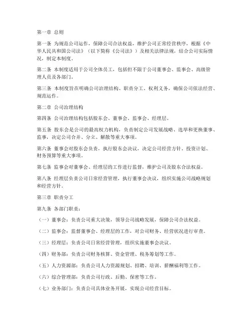 公司法基础管理制度
